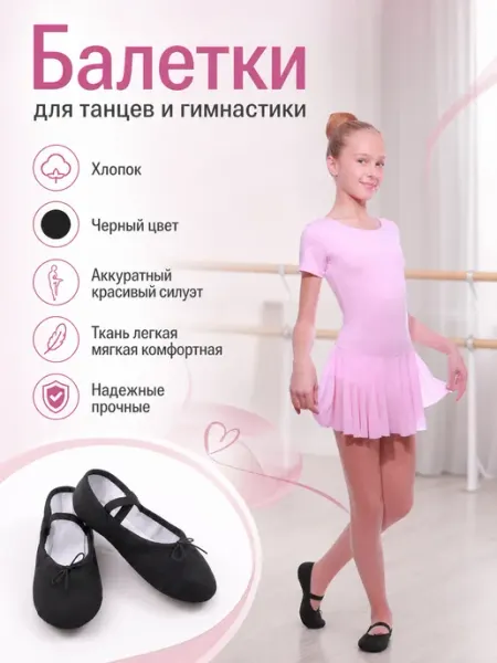 Ennesy via Балетки для танцев и гимнастики