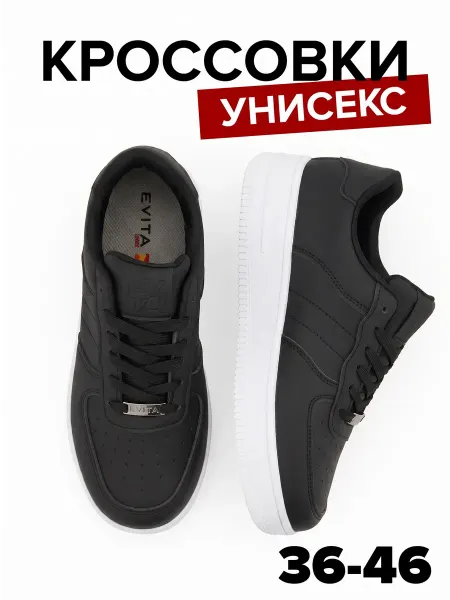 EVITA Кроссовки спортивные на платформе