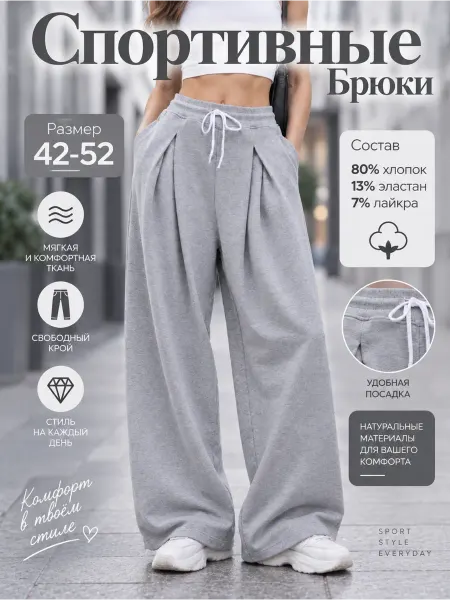HANAJOYS Брюки спортивные свободные палаццо широкие