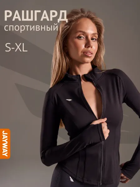 JAYWAY Рашгард спортивный для фитнеса на молнии