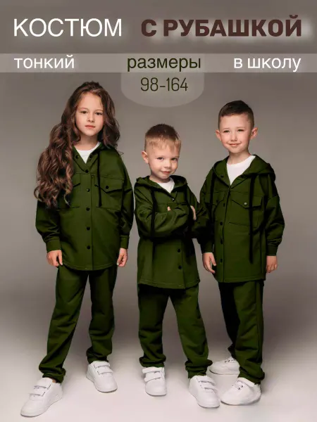 ProMaxi kids Костюм с рубашкой для подростков тонкий в школу