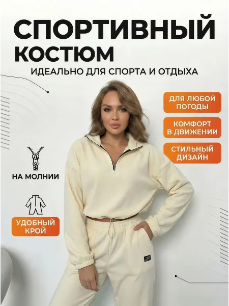 KOKTASH Костюм спортивный флисовый тёплый женский