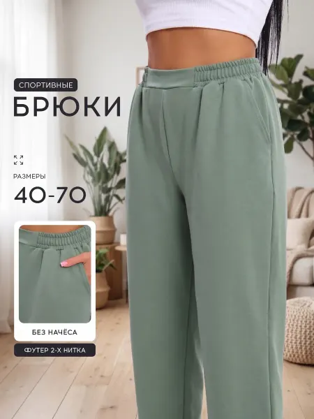 Lan SARO. Брюки спортивные прямые без начеса