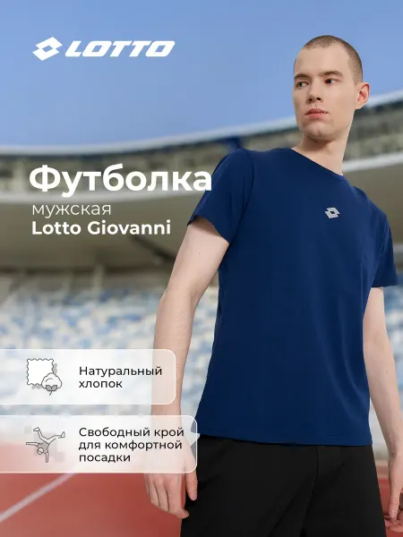 Lotto Футболка хлопковая мужская свободного кроя