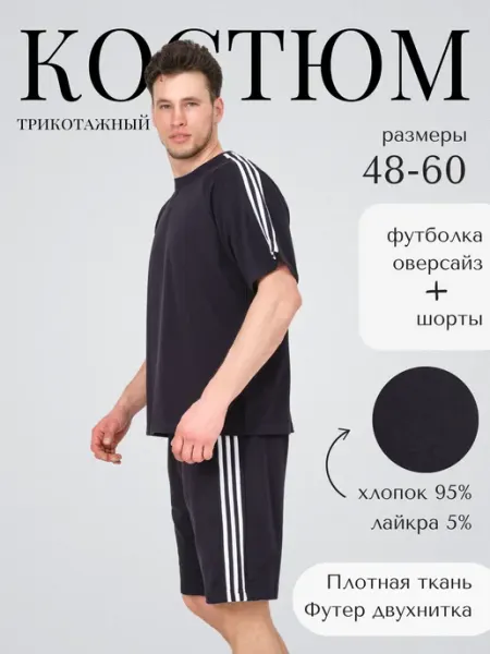 RentexStyle Спортивный костюм футболка шорты хлопок