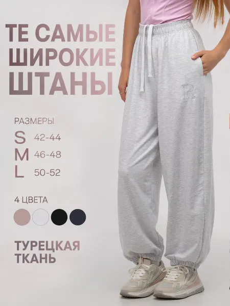 REVOLT Брюки спортивные женские на резинке для дома и прогулок