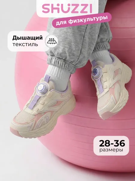 Shuzzi Дышащие кроссовки на физкультуру
