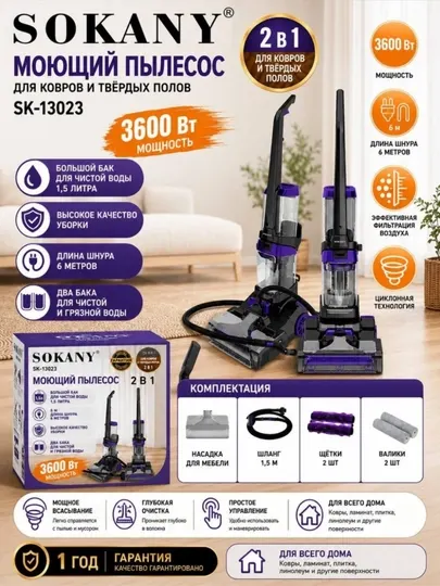 Вертикальный пылесос Sokany SK-3378, высокая мощность всасывания, для дома и автомобиля