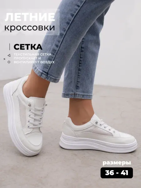 Sunre Кроссовки летние белые на резинке