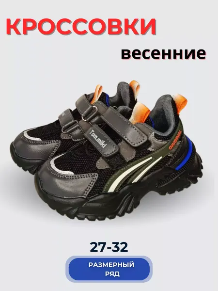 Tikar Кроссовки детские легкие на липучке