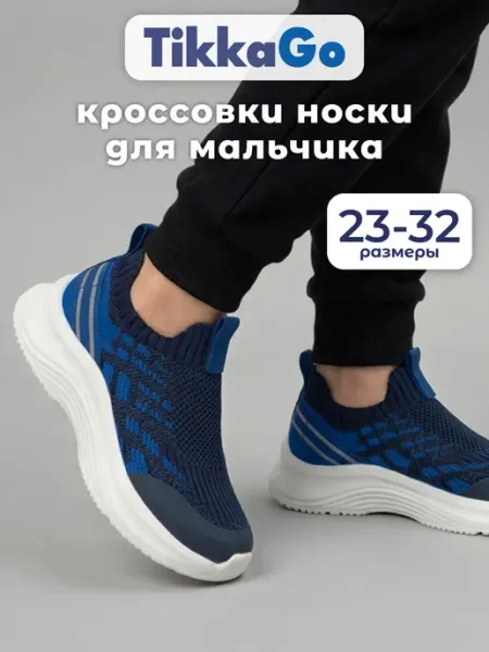 TikkaGo Кроссовки для мальчика на физкультуру