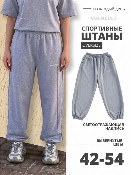 VOLNCULT Спортивные штаны широкие джоггеры для танцев y2k