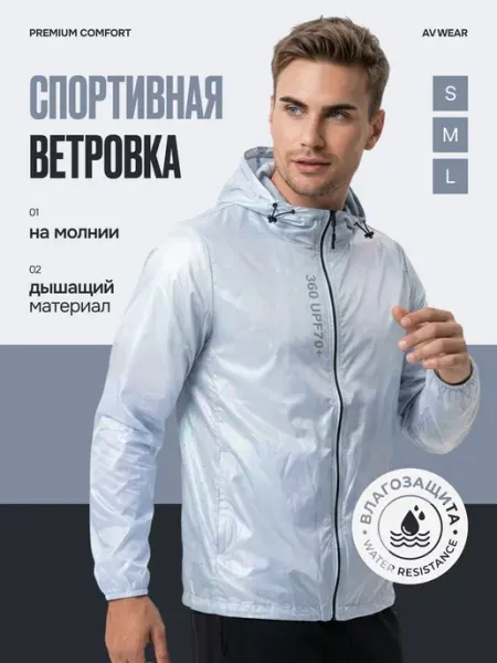 AV Wear Ветровка тонкая для спорта
