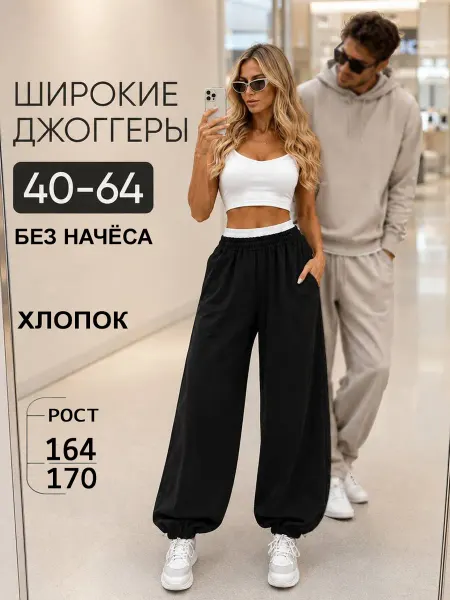Брюки спортивные джоггеры широкие оверсайз