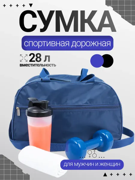 ТеремОК Сумка спортивная дорожная