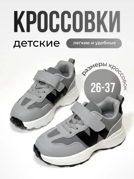 Кеды кроссовки детские осенние школьные