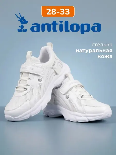 Antilopa Кроссовки детские белые на липучке