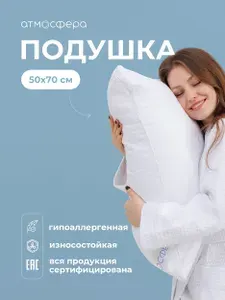 Подушка 50х70 для сна, искусственный лебяжий пух, съемный чехол на молнии
