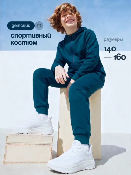 FN Спортивный костюм детский