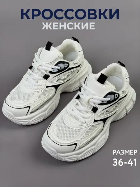 STARLACES Кроссовки