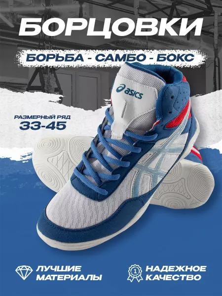 ASICS Борцовки Спортивные