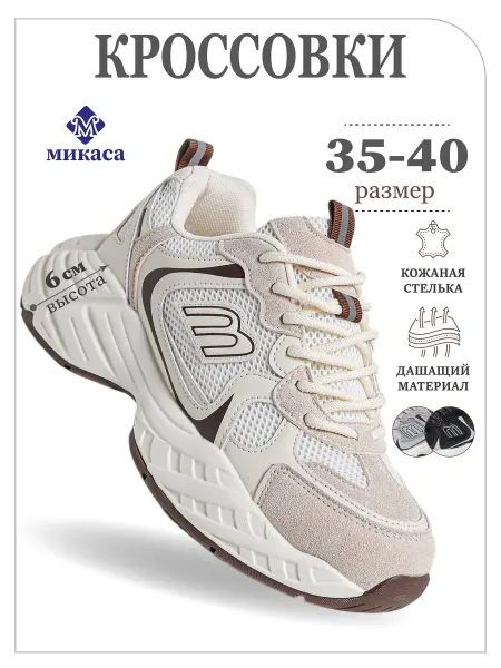 Микаса Кроссовки подростковые