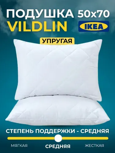 Подушка стеганая 50х70, вильдлин, средняя жесткость, чехол поликоттон, наполнитель-силиконизированное волокно