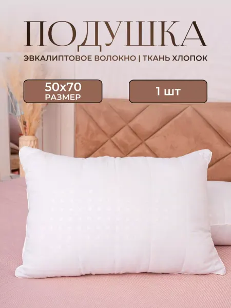 Ра-текс Подушка эвкалипт 50х70