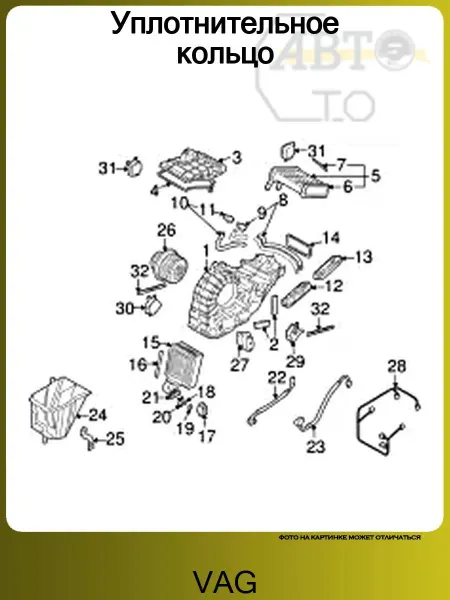 VAG Кольцо уплотнительное 17,2*1,8*20,8 AUDI