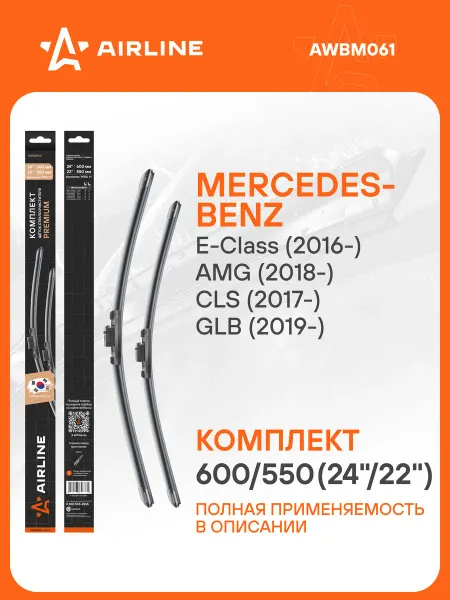 AIRLINE Щетки стеклоочистителя 600 550мм MBTL1.1 дворники PREMIUM