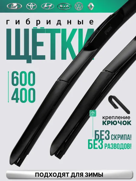 Feen Дворники автомобильные 600-400 мм Лада Калина 1 Гранта щетки