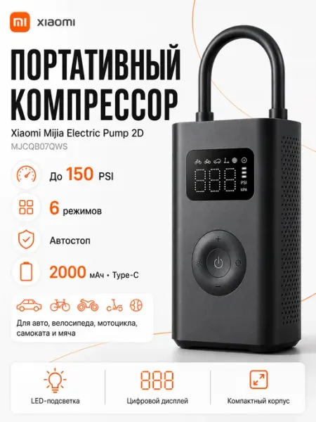 Автокомпрессор Xiaomi Mijia Pump 2D 150 PSI Type-C