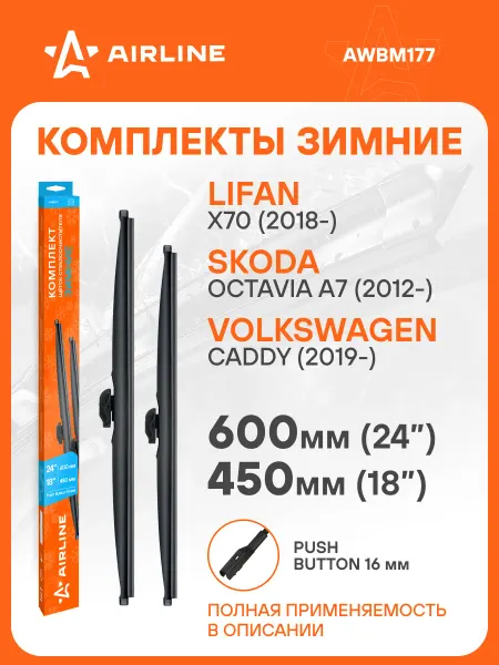 AIRLINE Щетки стеклоочистителя 600 450мм PB 16 дворники зимние