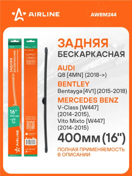 AIRLINE Дворники автомобильные для AUDI BENTLEY400 мм 16 "
