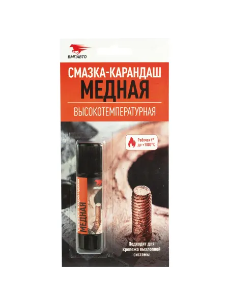 ВМПАВТО Смазка-карандаш медная, 16г, блистер 1916