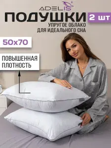ADELIS Подушки 50х70 2 шт лебяжий пух