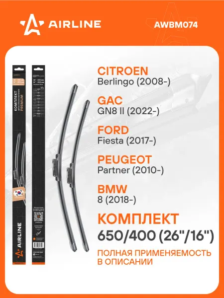 AIRLINE Щетки стеклоочистителя 650 400мм PB 19 мм дворники PREMIUM