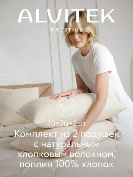 AlViTek Подушка 50х70 COTTON