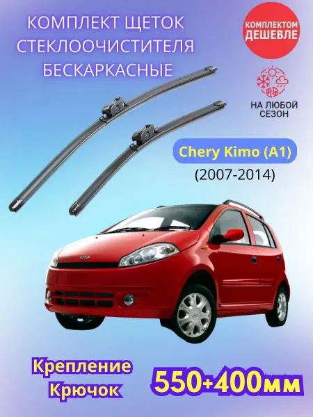 SUFIX Дворники Chery Kimo 2007-2014 щетки стеклоочистителя