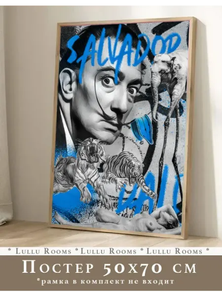 Lullu Rooms Постер интерьерный 50х70 Pop Art