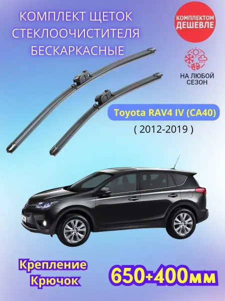 SUFIX Дворники Toyota RAV4 IV 2012-2019 щетки стеклоочистителя
