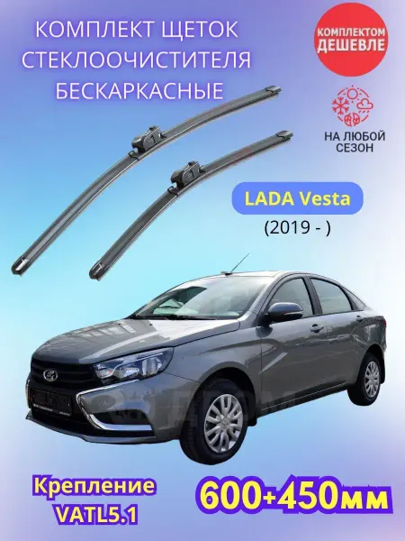 SUFIX Дворники LADA Vesta от 2019 щетки стеклоочистителя