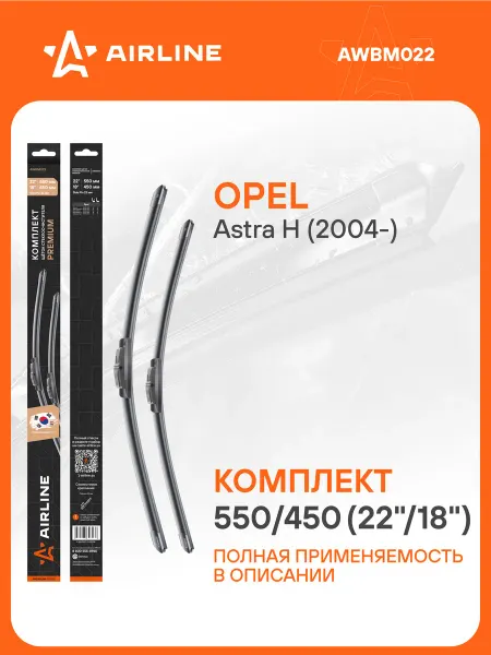 AIRLINE Щетки стеклоочистителя 550 450мм SidePin 22 дворники PREMIUM