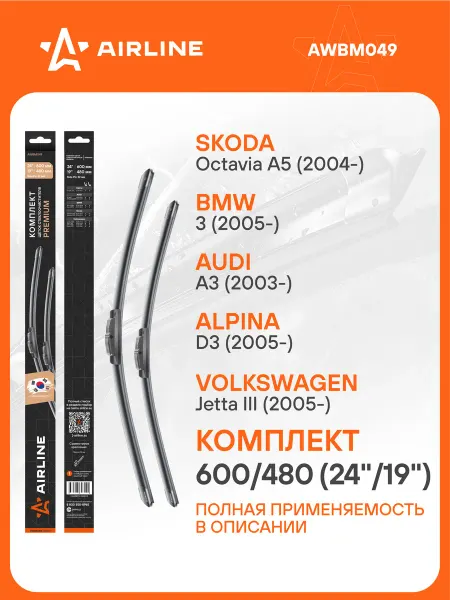 AIRLINE Щетки стеклоочистителя 600 480мм SidePin 22 дворники PREMIUM