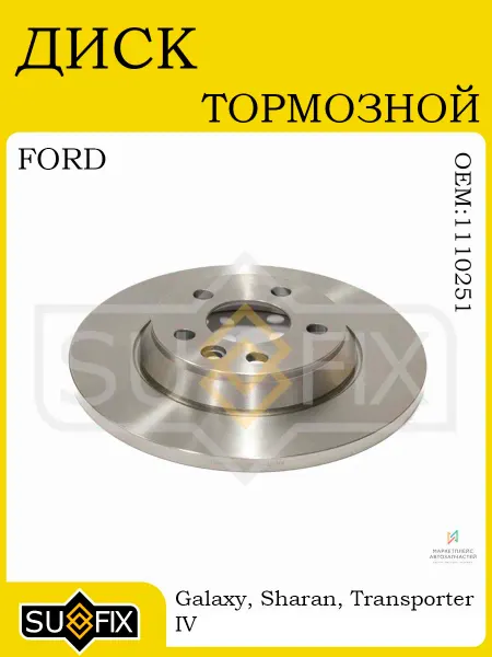 SUFIX Диск тормозной задний 294x13,5 для FORD Galaxy 95-06