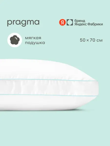 Pragma Подушка с волокнами бамбука для сна Bamlum, 50х70 см