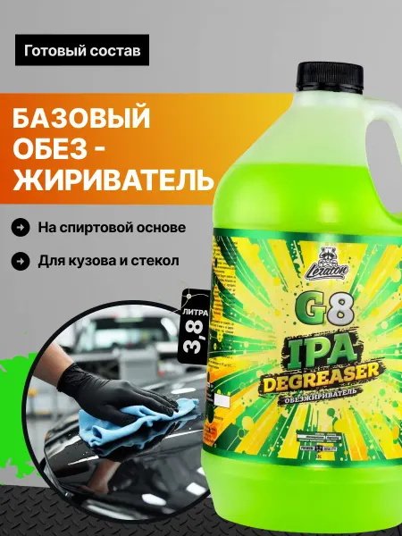 LERATON G8 Обезжириватель для авто кузова, 3,8л