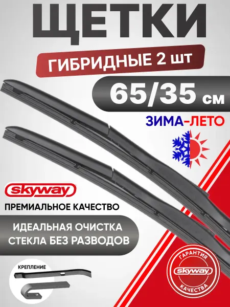 Автокомфорт Щетки стеклоочистителя дворники 650 мм 350 мм гибридные