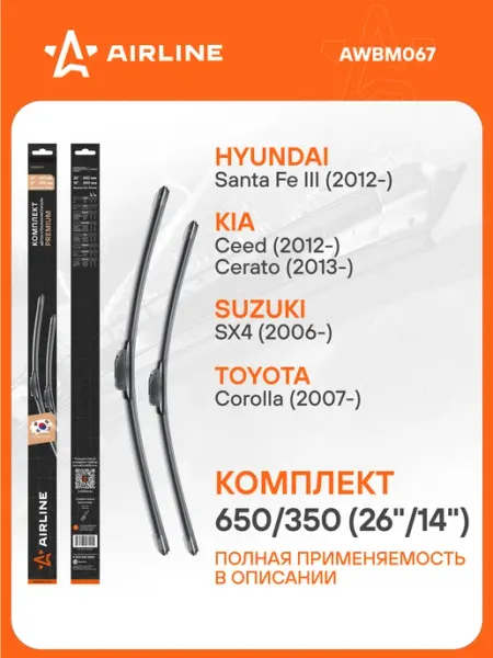 AIRLINE Щетки стеклоочистителя 650 350мм Крючок дворники PREMIUM