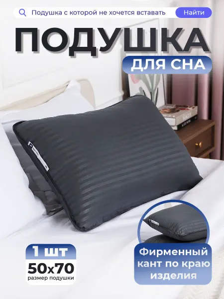 Bio-Line Подушка 50х70 для сна сатиновая